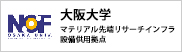 大阪大学