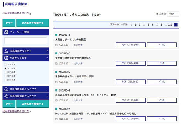 R6年度利用報告書公開開始