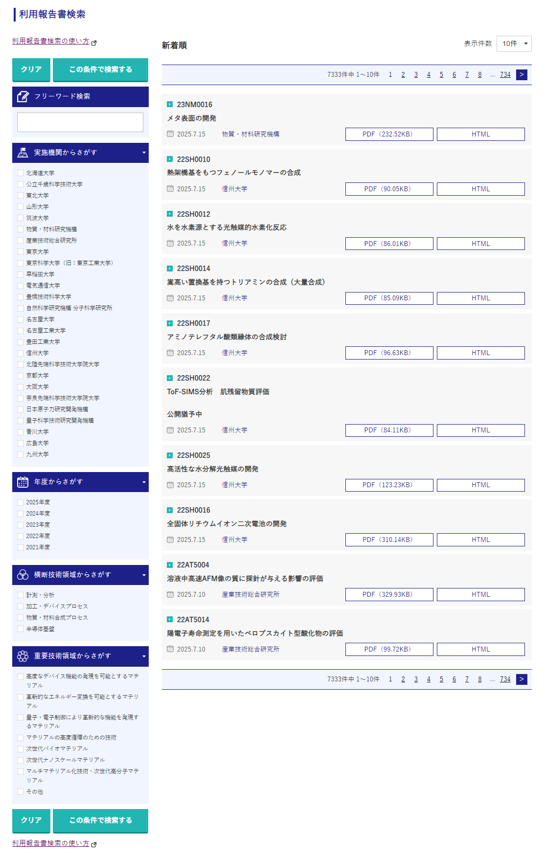 報告書検索の使い方