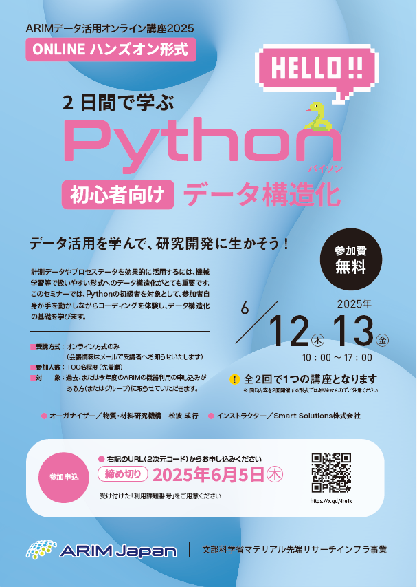 python初心者講座2025