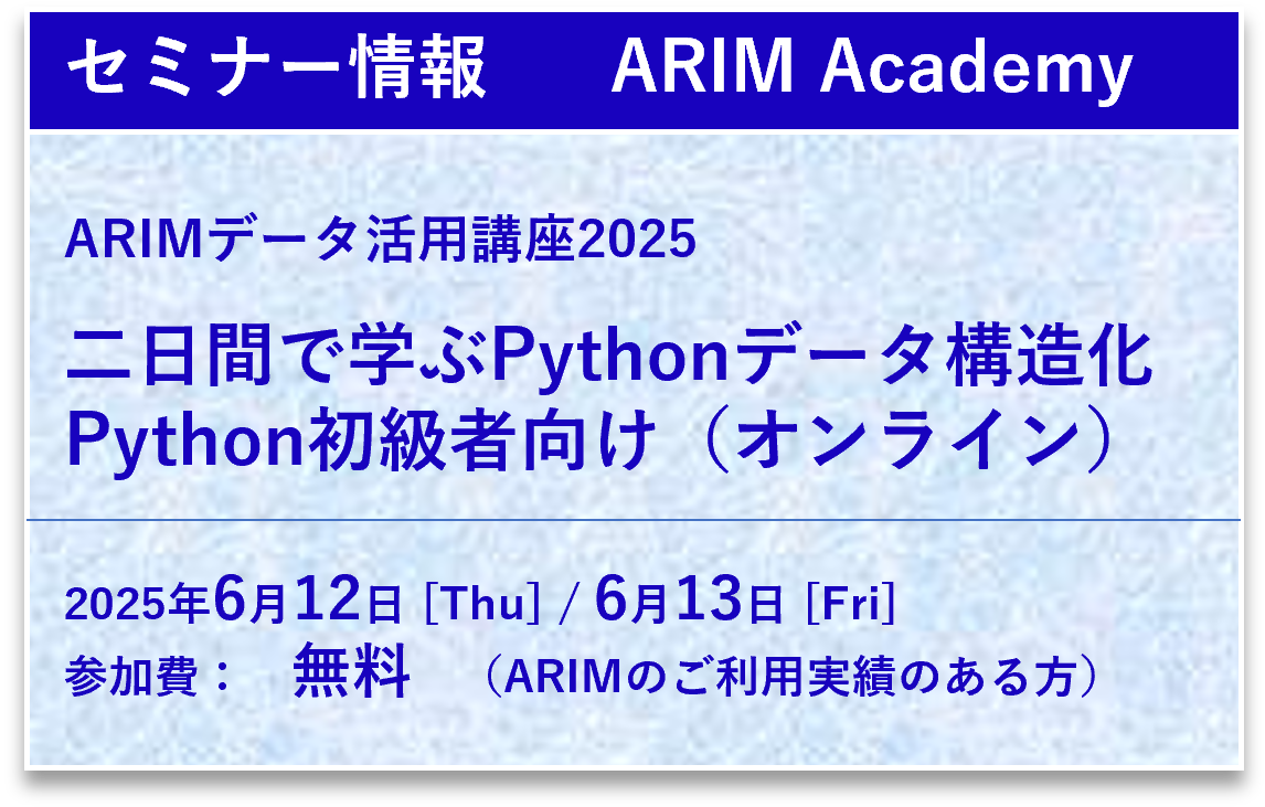 セミナー情報20250612